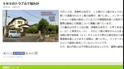 福岡　ＳＮＳのトラブルで悩みか  2016年08月25日
