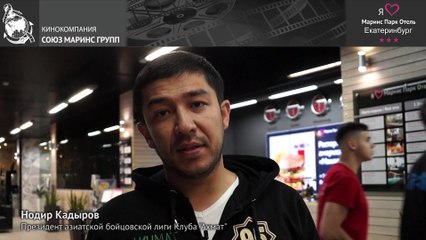 Нодир Кадыров - президент бойцовской лиги Клуба «Ахмат» в «Маринс Парк Отель Екатеринбург»