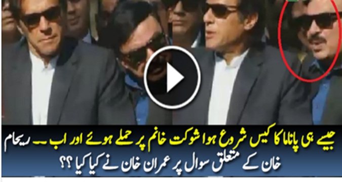 See the reaction of Imran Khan when Journalist asked him about Reham Khan