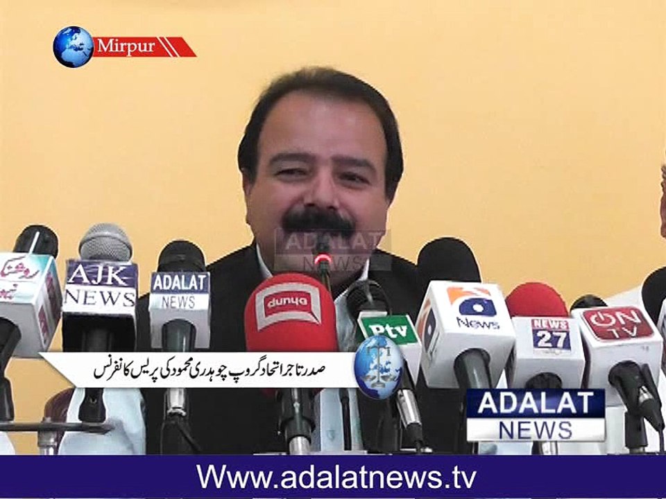 ch mehmood press conference