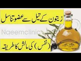 ‫نفس پر مالش کرنے کا درست طریقہ --Zaitoon Ke Tel se Azzu e Khas (Nafe) ki Malish Karne Ka Tariqa‬