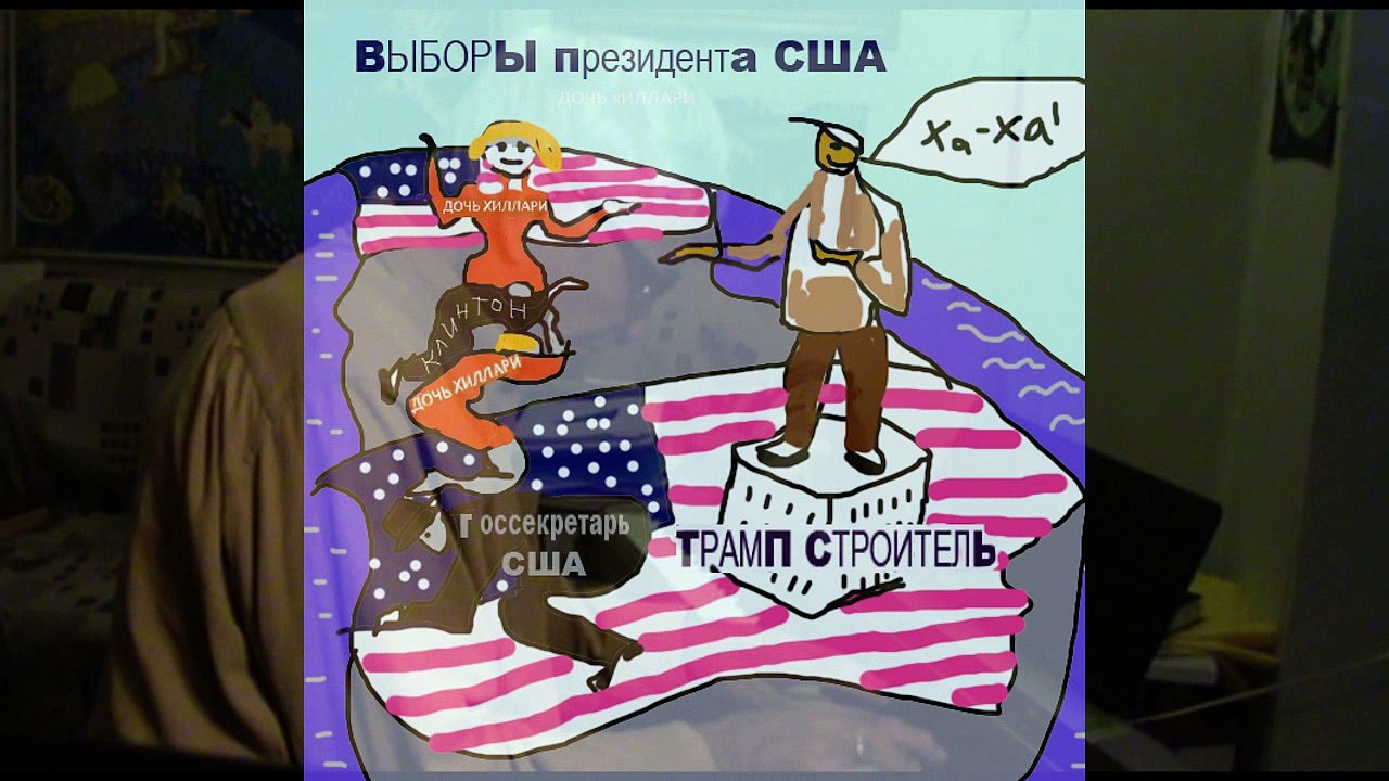 выборы - КЛИНТОН-ТРАМП - выборы * Muzeum Rondizm TV