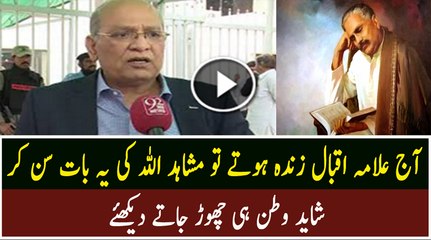 Mushahidullah Khan Statement To banned Iqbal Day
