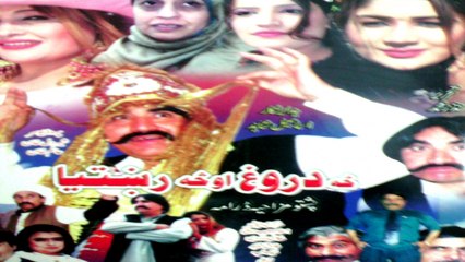 Pashto Mazahiya Drama,ZA DAROGH AAO ZA RABANTIYA - Ismail Shahid,Khursheed Jahan, - Pushto Comedy
