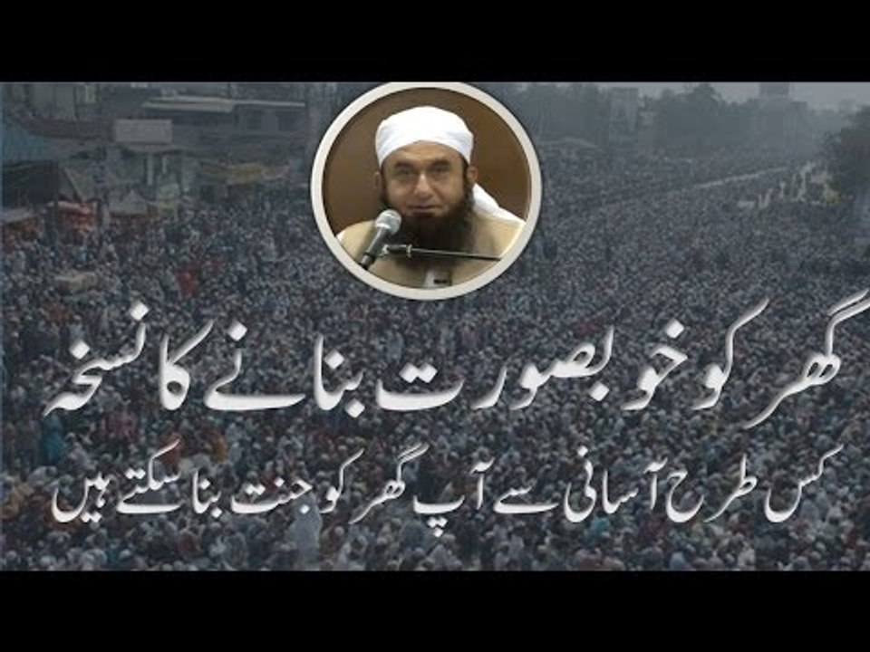 Maulana Tariq Jameel best byan on Ideal husband wife relationship