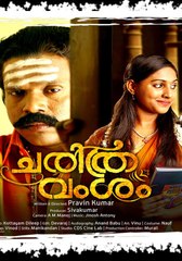 Charithra Vamsam Malayalam movie part 3