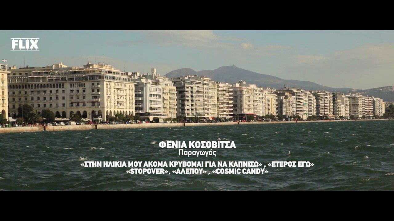 57 ΦΚΘ: Πρόσωπα #3