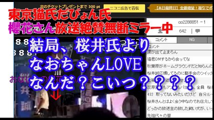 櫻花さんより無断ミラーの　東京猫　だびょん　uni　に苦言