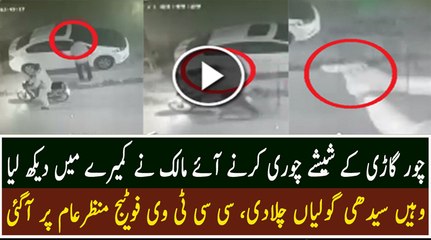 CCTV VIDEO of car side mirror theft followed by firing from car owner in Lahore