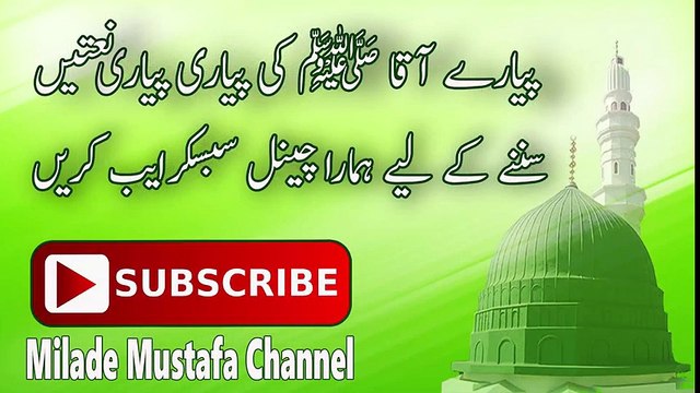 Naat Sharif Lo Madinay ki Tjali Se - Very beutiful Naat Sharif