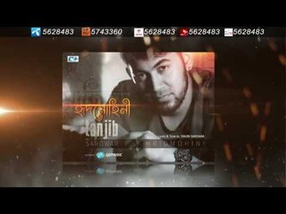 Mithha Shikhali By Tanjib Sarowar | Audio Promo