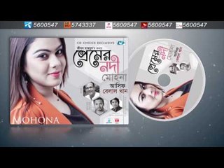 Sona Pakhi By Mohona & Belal | Audio Jukebox | New Songs 2016