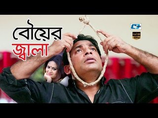 Bouer Jala | Bangla Natok 2016 | Full HD | Mosharrof Karim | Richi Solayman | Chumki