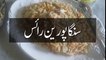 ✔ Chawal Recipe In Urdu ► Singaporian Rice ► Pakistani Recipes For Dinner