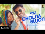 Cholna Sujon - Sajib Rana & Salma | Bokhate (2016) | Audio Song | Ahmmed Humayun