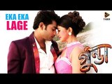 Eka Eka Lage | GUNDA The Terrorist (2015) | Bengali Movie Audio Song | Bappy | Achol | Amrita