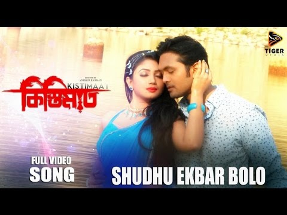 SHUDHU EKBAR BOLO by Porshi, Shahin & Tahsin | Best Romantic Song of 2014 | Full Video Song