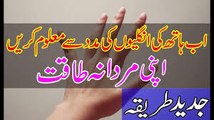 Fingers Length and Fertility In Men _ Health Tips In Urdu _ Hindi) _ مردانہ طاقت اور ہاتھ