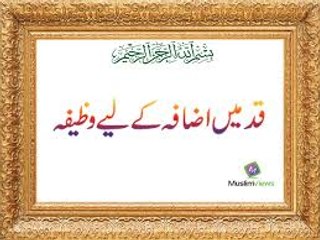 Wazifa for Height increase in hindi n Urdu