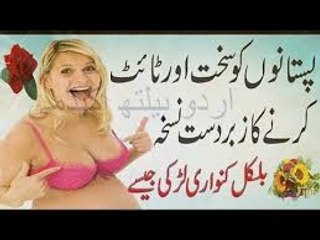 Aurat kay pastan bary kerny ka tariqa