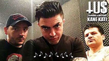 Tus & Stefanis & Γιάννης Μαυρίδης - Κάνε Κάτι - Official Lyric Video