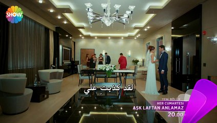 مسلسل عشق لافتان أنلاماز إعلان الحلقة 18 مترجم