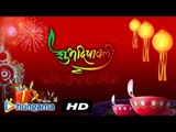 Happy Diwali Celebrations 2016 | Diwali Greetings | Happy and Prosperous Diwali | Hungama Rajasthani