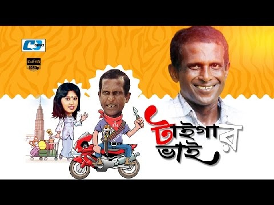 Tiger Vai | Full HD | Bangla Natok | 2016 | Hasan Masud | Tonima Hamid |  Doly Johur - video Dailymotion