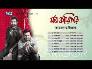 Mon Karigor By Tahsan & Imran | Audio Jukebox | New Songs 2016