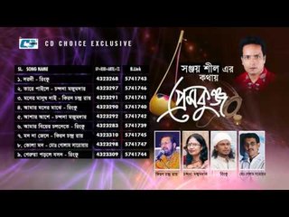 Prem Kunjo | Audio Jukebox | Bangla new Songs