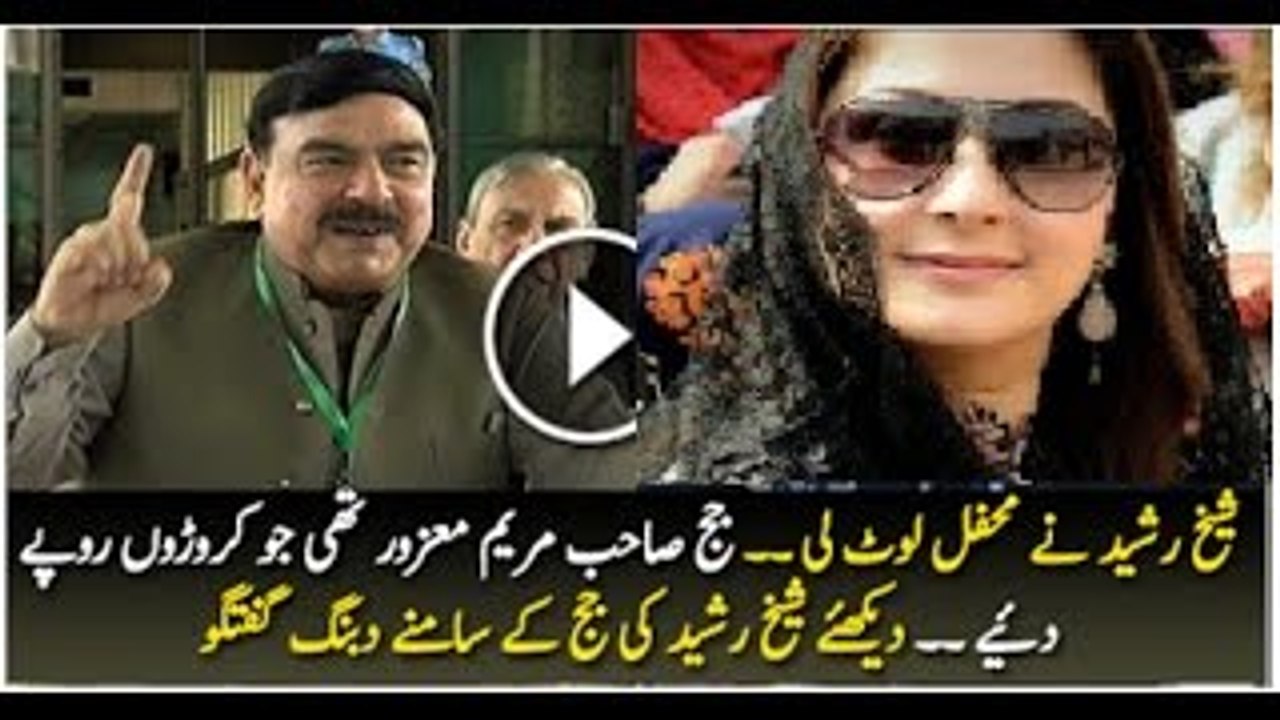Sheikh Rasheed Press Conference 7 November 2016 Bashing Maryam Nawaz in Supreme Court