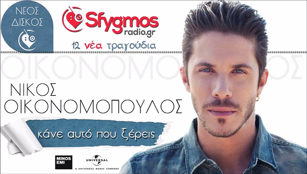 κανε αυτο που ξερεις...