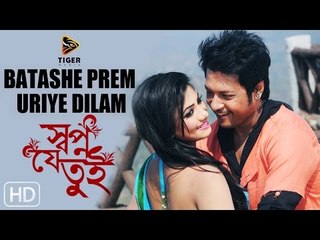 Batashe Prem Uriye Dilam - Nancy & Abhi Akash | HD Video Song | Shopno Je Tui | Achol | Emon | 2014