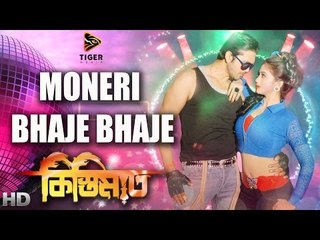 Moneri Bhaje Bhaje - Kona & Tasif | Kistimaat (2014) | Arifin Shuvoo | Achol |