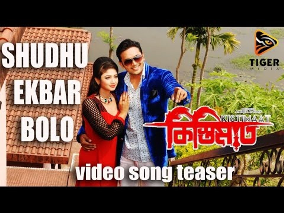 Shudhu Ekbar Bolo - Porshi, Shahin & Tahsin | Teaser | Kistimaat | Arifin Shuvoo | Achol | 2014