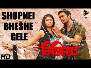 Shopnei Bheshe Gele - Imran & Puja (HD Video Song) | Kistimaat | Arifin Shuvoo | Achol | 2014