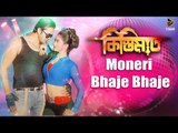 Kistimaat : Moneri Bhaje Bhaje | Full Audio Song | Kona & Tasif | Achol & Arifin Shuvo