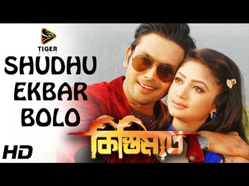 Shudhu Ekbar Bolo-Porshi, Shahin & Tahsin | HD Video Song | Kistimaat 2014 | Arifin Shuvoo | Achol