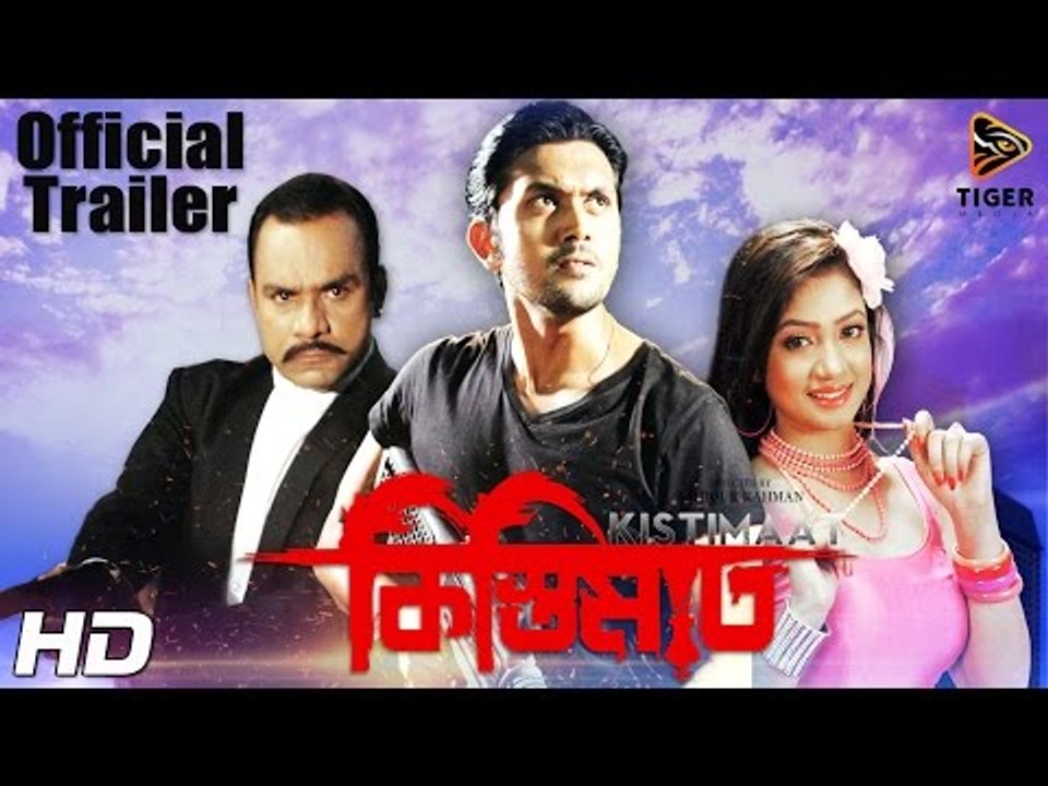 Kistimaat | Bengali Film | Official Trailer | Arifin Shuvo | Achol | Misha Sawdagar | 2014