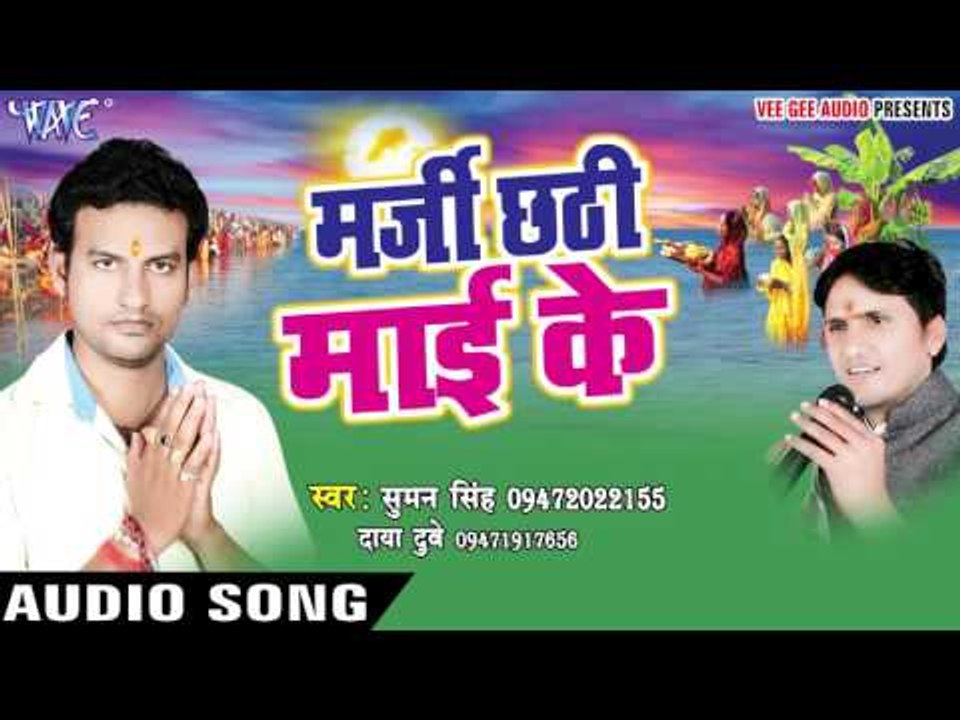 लागल बाटे मनवा - Marji Chhathi Mai Ke | Daya Dubey | Bhojpuri Chhath Geet