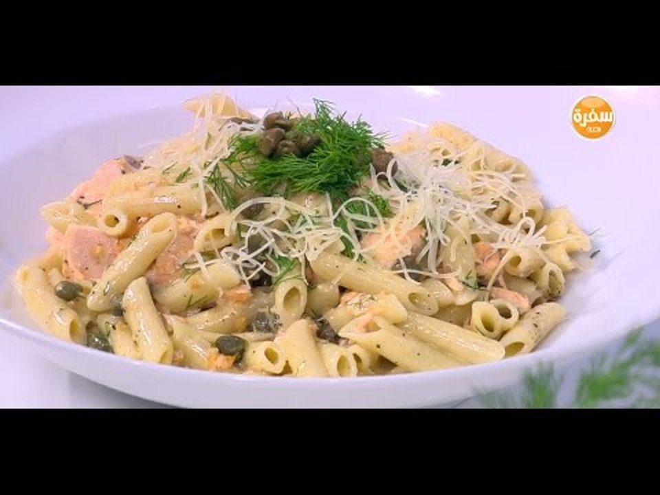 مكرونة بسمك السالمون | هشام السيد