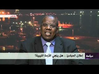 إعلان المبادئ .. هل ينهي الأزمة الليبية؟ 13/12/2015