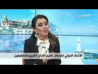 برنامج صباح الخير من اسطنبول حلقة 24.12.2015