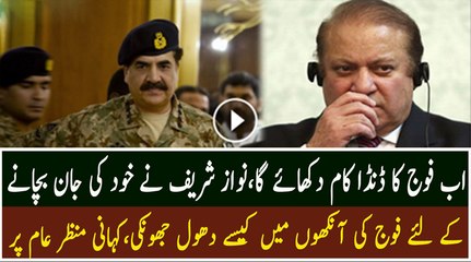 Hukumat Dawn Leaks Per Kaise Bewaqoof Bana Rahi Hai...