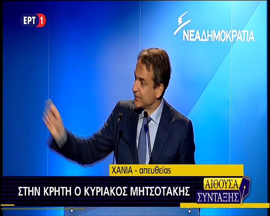 Mitsotakis