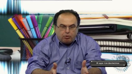 Η ώρα του δασκάλου Νο5