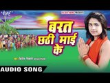 सुना हो छठी माई - Barat Chhathi Mai Ke | Vineet Tiwari | Bhojpuri Chhath Geet