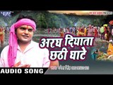 होत भोरहरी - Aragh Diyata Chhathi Ghate | Ganesh Singh | Bhojpuri Chhath Geet