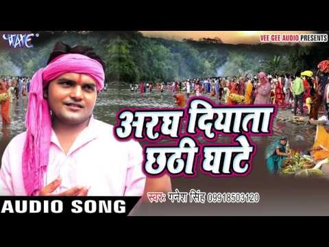 पर साल घरवा - Aragh Diyata Chhathi Ghate | Ganesh Singh | Bhojpuri Chhath Geet