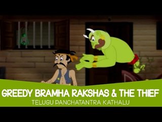 Greedy Bramha Rakshas & The Thief - Telugu Kathalu | Stories For Kids In Telugu